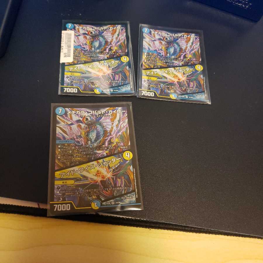 メヂカラ コバルト カイザー 3枚