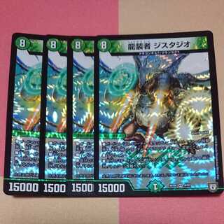 龍装者 ジスタジオ4枚