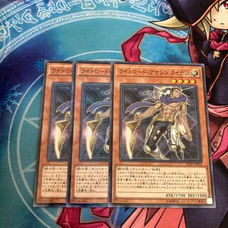 ライトロード・アサシン ライデン　3枚特価品