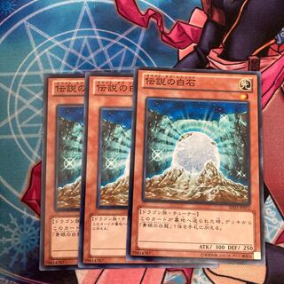 The White Stone of Legend Normal 3-card special