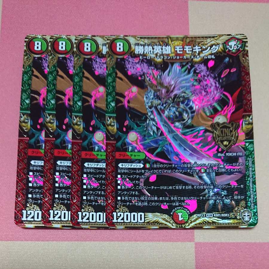 Katsunetsu Hero: 4 copies of Momo King