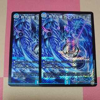 月下卍壊 ガ・リュミーズ2枚