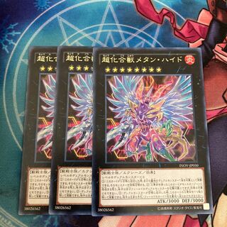 超化合獣メタン・ハイド レア　3枚特価品
