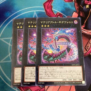 Materiactor Gigaboros Rare 3 piece special