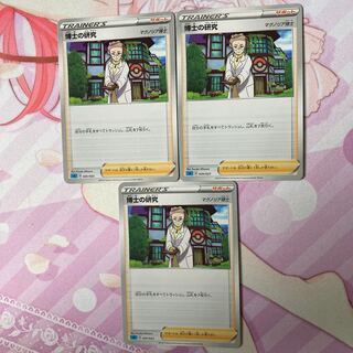 Professor's Research (Professor Magnolia) 3 TDs