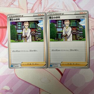 Professor's Research (Professor Magnolia) 2 TDs