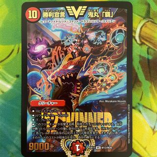 Declaration of Victory Onimaru "Ha"