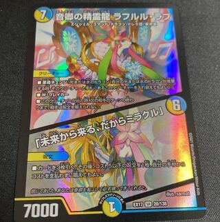 Rafleur Love, the Spirit Dragon of the Sound Lord｜"Coming from the Future, So Miracle"