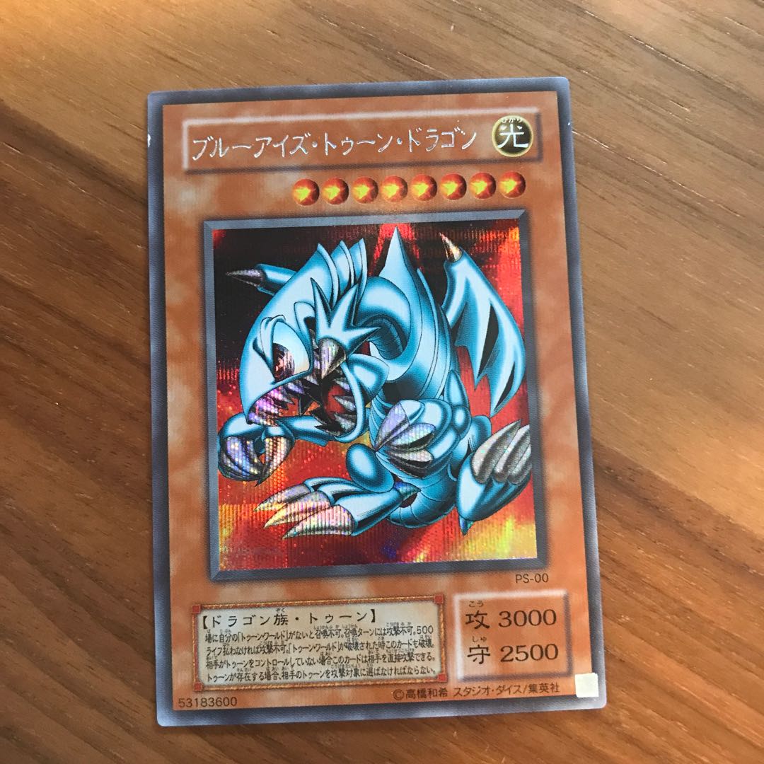 ブルーアイズ・トゥーン・ドラゴン　シークレット