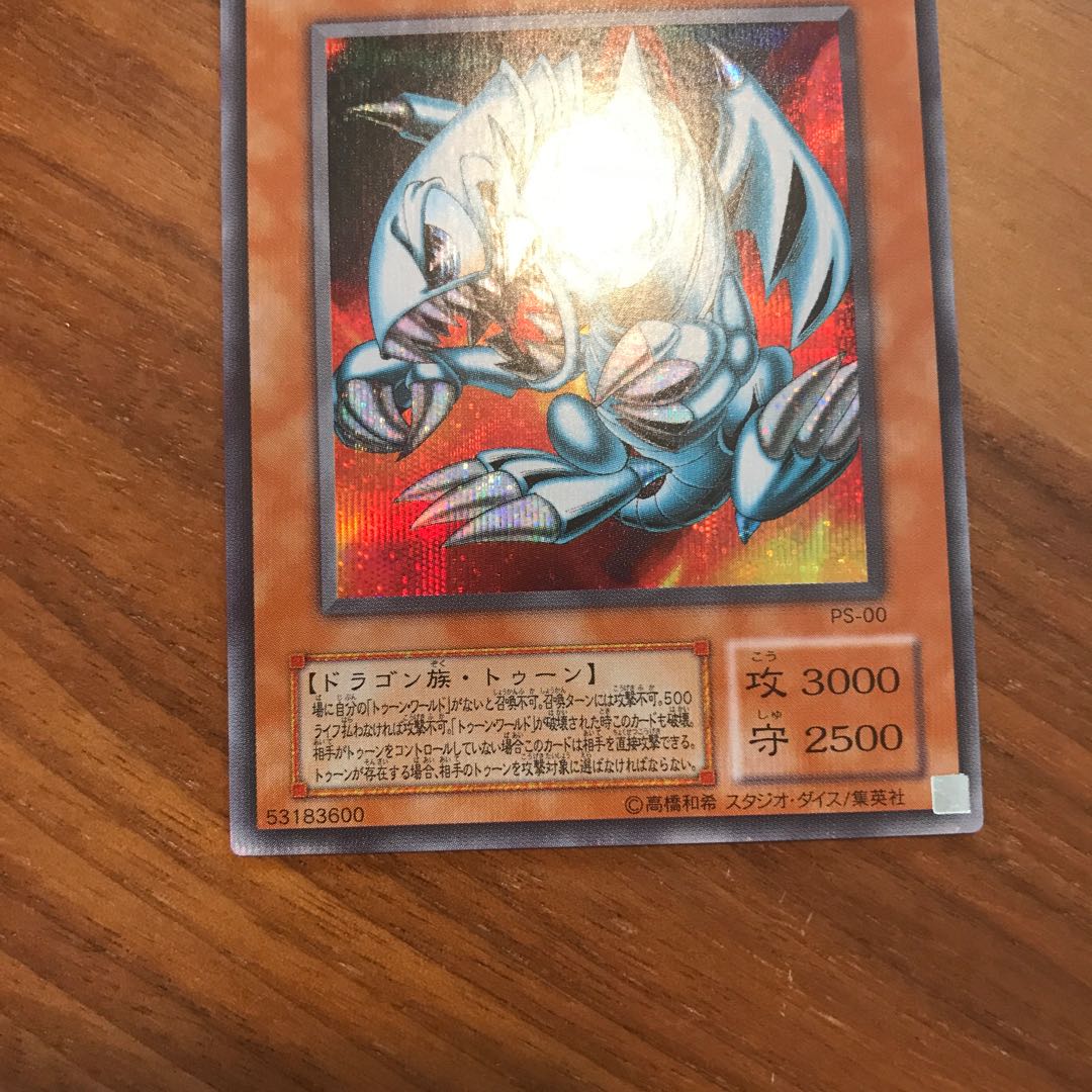 ブルーアイズ・トゥーン・ドラゴン　シークレット