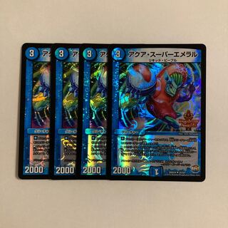 B241 アクア・スーパーエメラル 4枚セット デュエマ トレトレ