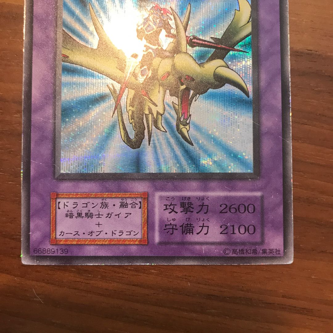 Gaia the Dragon Champion Secret Early