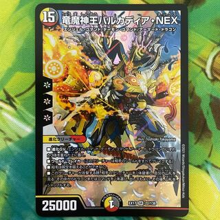 Barcadia, King of the Dragon and Demon Gods NEX