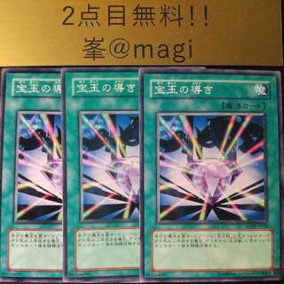 遊戯王 宝玉の導き ノーマル