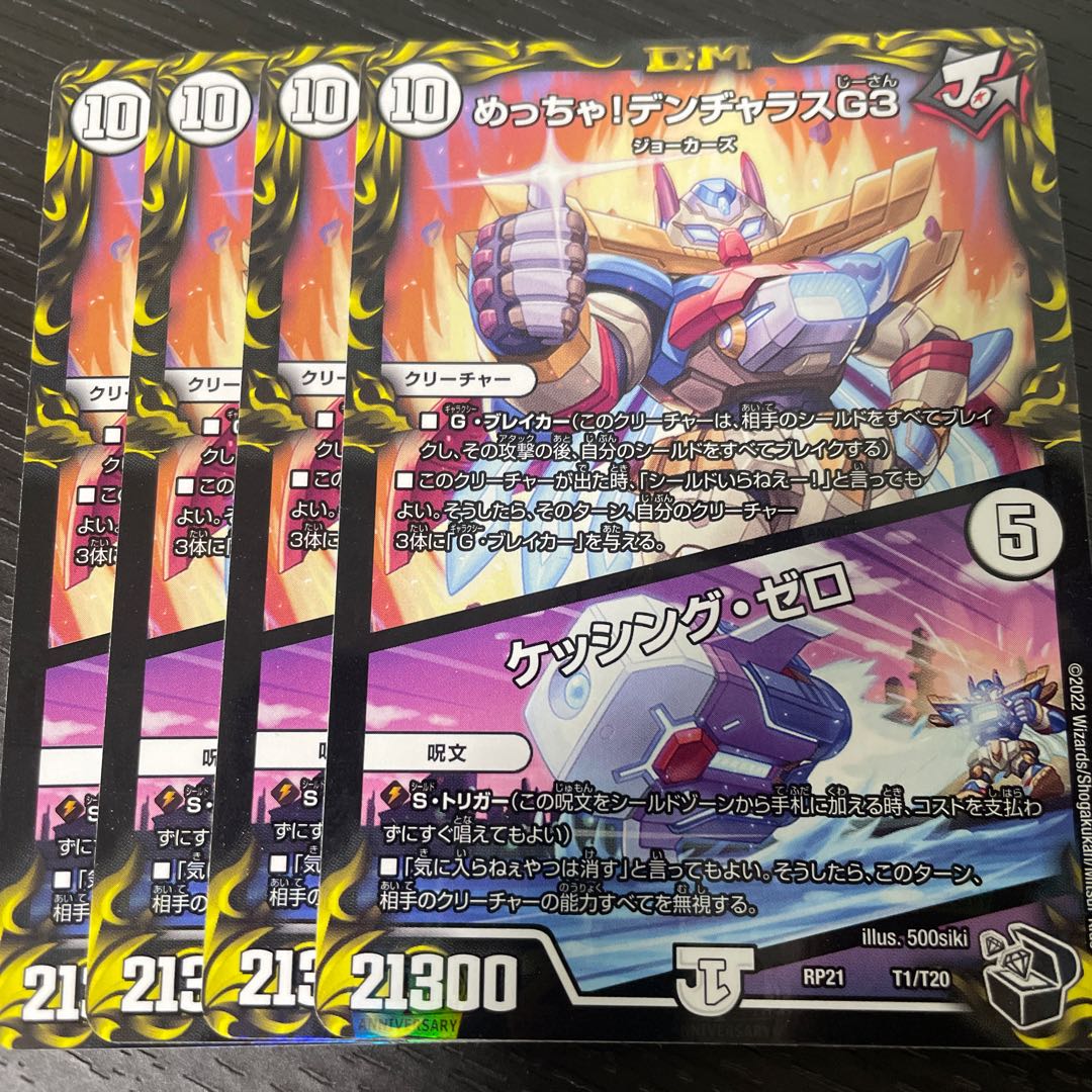 Meh! DENJALAS G3|KESSING ZERO (20th Black Treasure) Set of 4