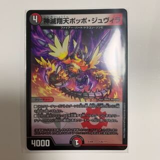 神滅翔天ポッポ・ジュヴィラ BBP