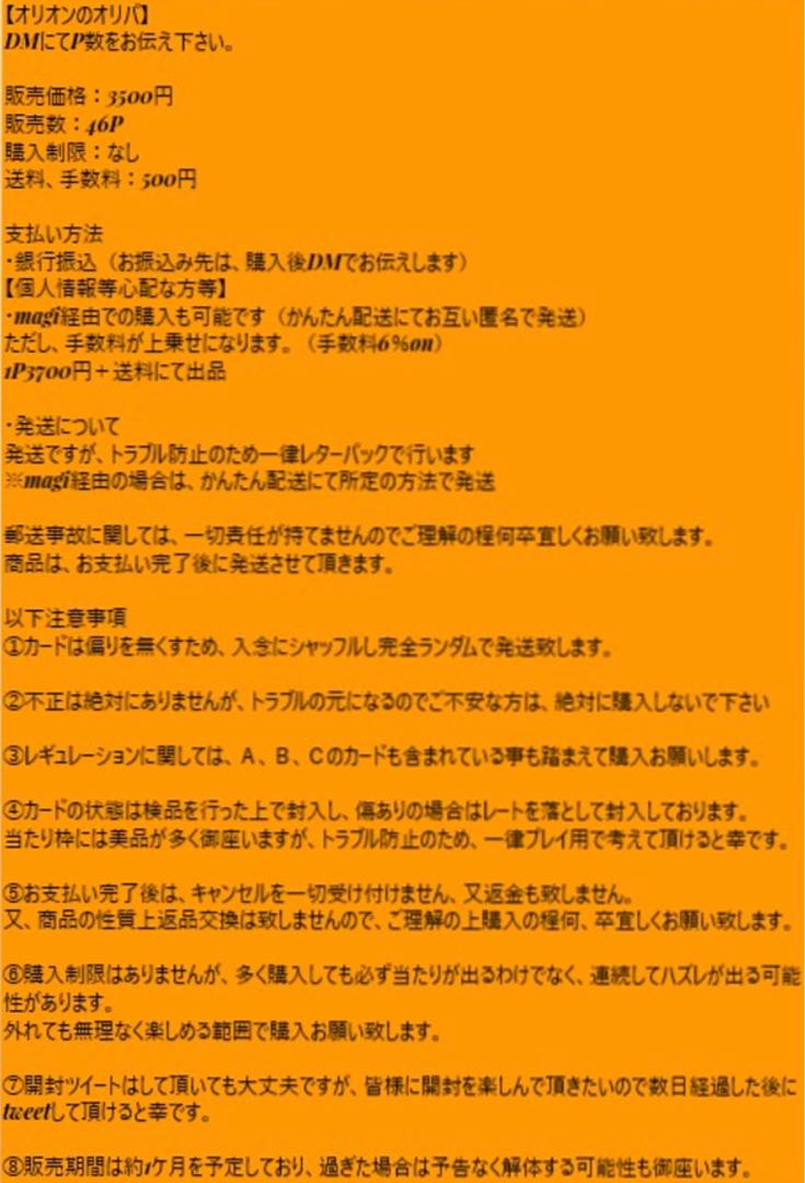 Sold Out! Orion's Oripa