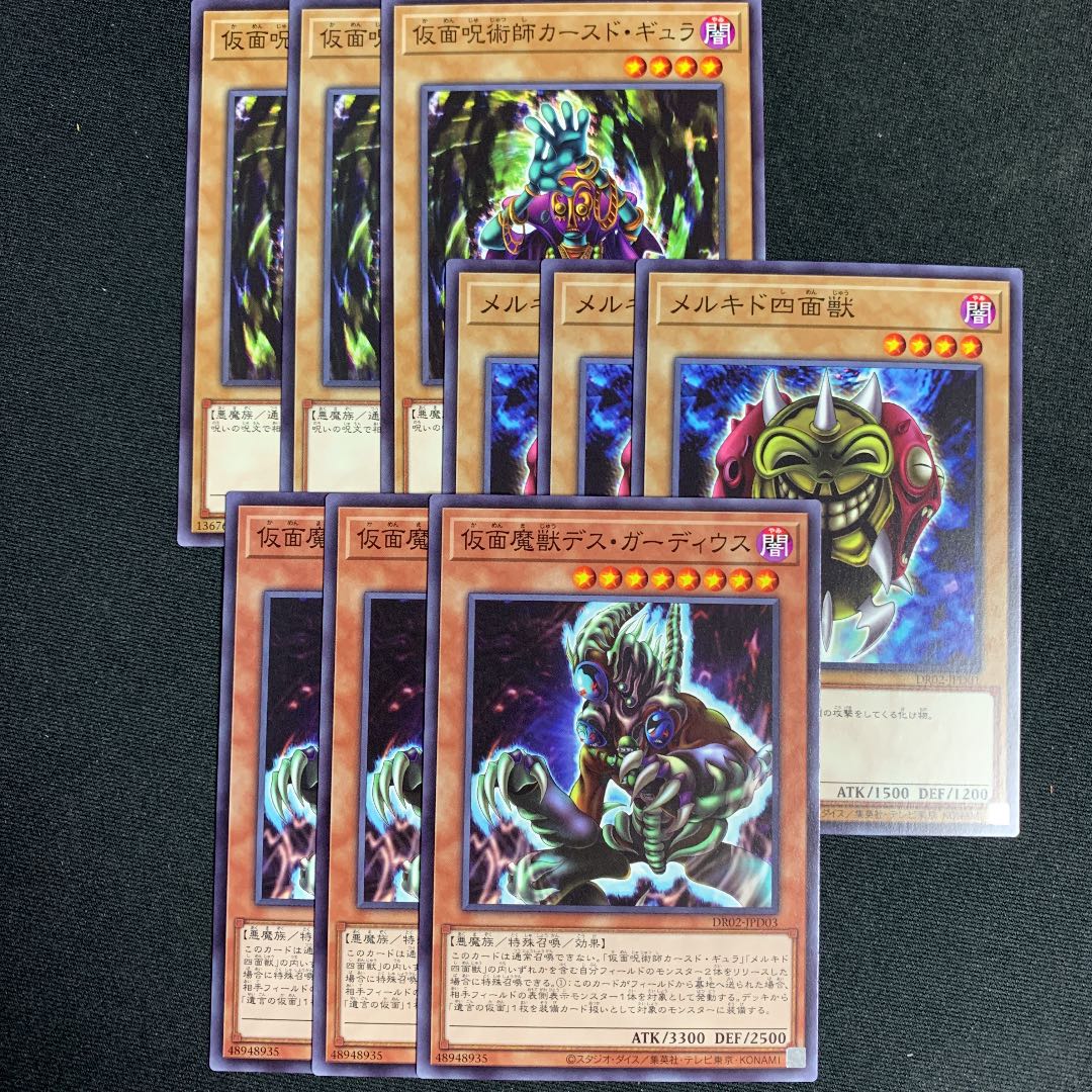 遊戯王　デス・ガーディウス　カースド・ギュラ　メルキド四面獣　各3枚