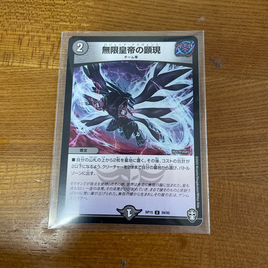 Revealing the Infinite Emperor