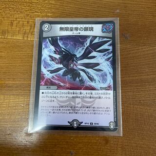 Revealing the Infinite Emperor