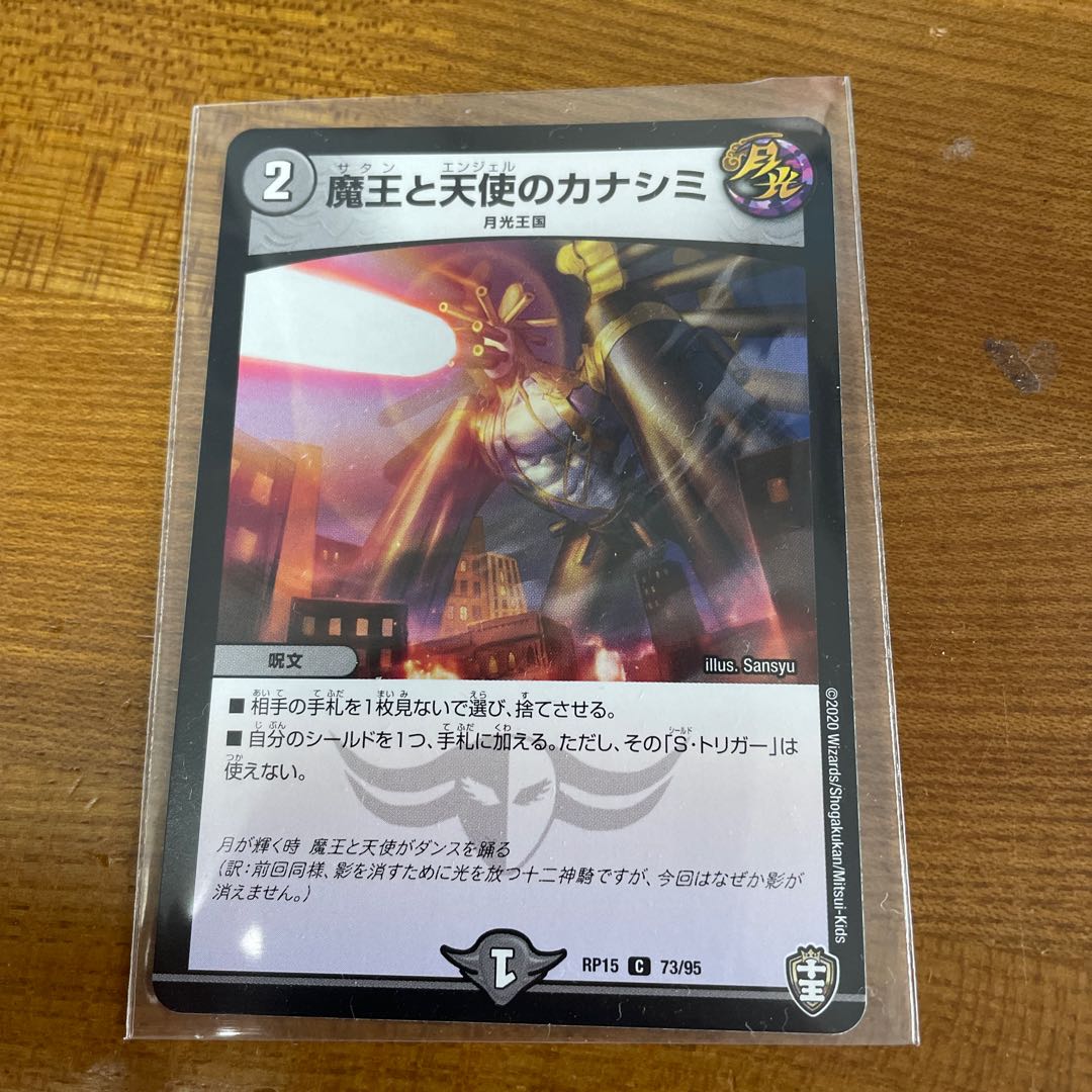 Sadness of the Demon King and the Angel