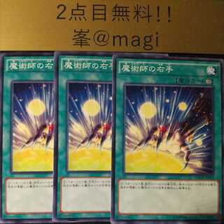 Yu-Gi-Oh! Magician's Right Hand Normal