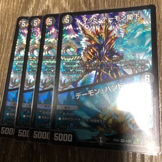 マッドデーモン閣下 /  デーモンハンド  4枚