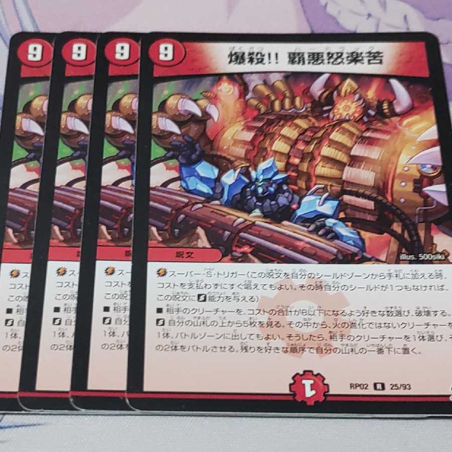 Bakusho!!! Haa-gerakkou R