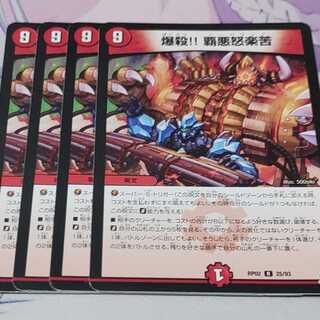 爆殺!! 覇亜怒楽苦 R