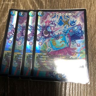 テック団の波壊go! ホイル　4枚
