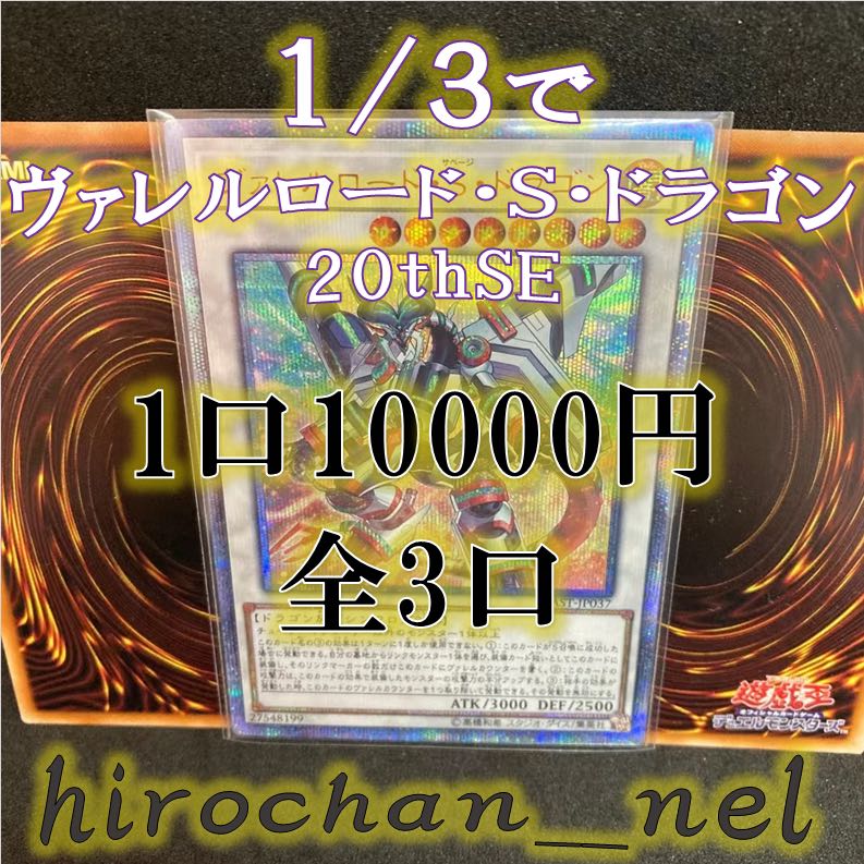 1/3でヴァレルロード・S・ドラゴン20thSE！③