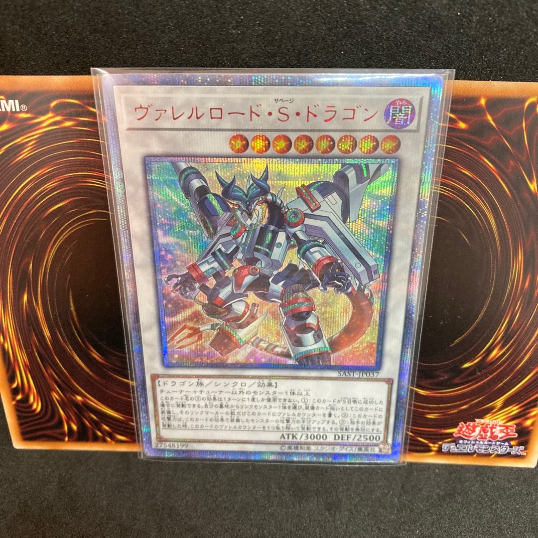 1/3でヴァレルロード・S・ドラゴン20thSE！③