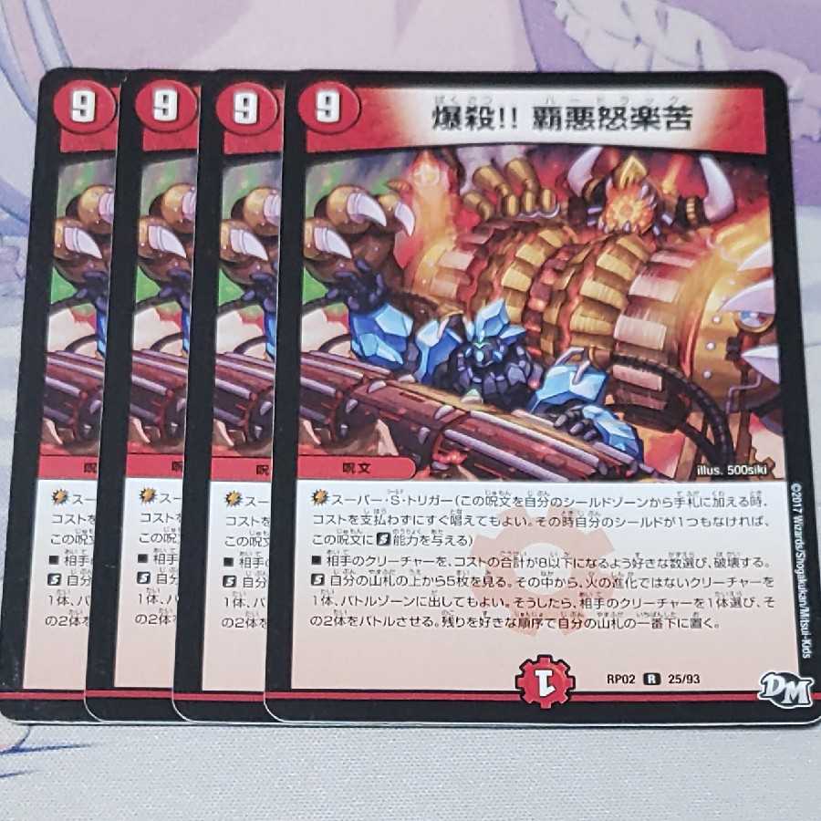 Bakusho!!! Haa-gerakkou R