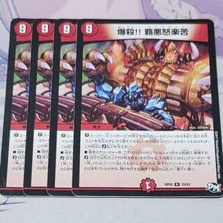 爆殺!! 覇亜怒楽苦 R