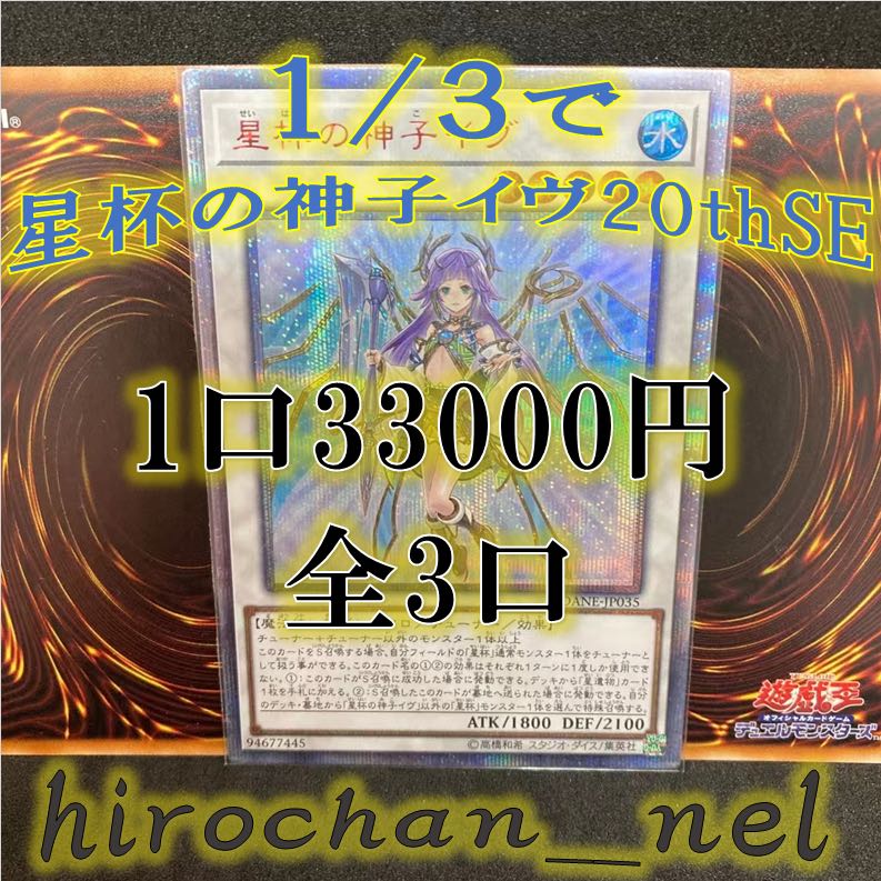 Ib the World Chalice Justiciar 20th SE in 1/3!