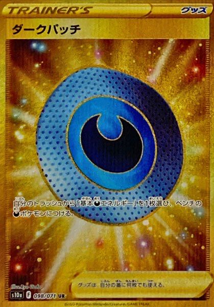 Price Drop] Pokémon Card Dark Patch [UR] {098/071} [S10a].