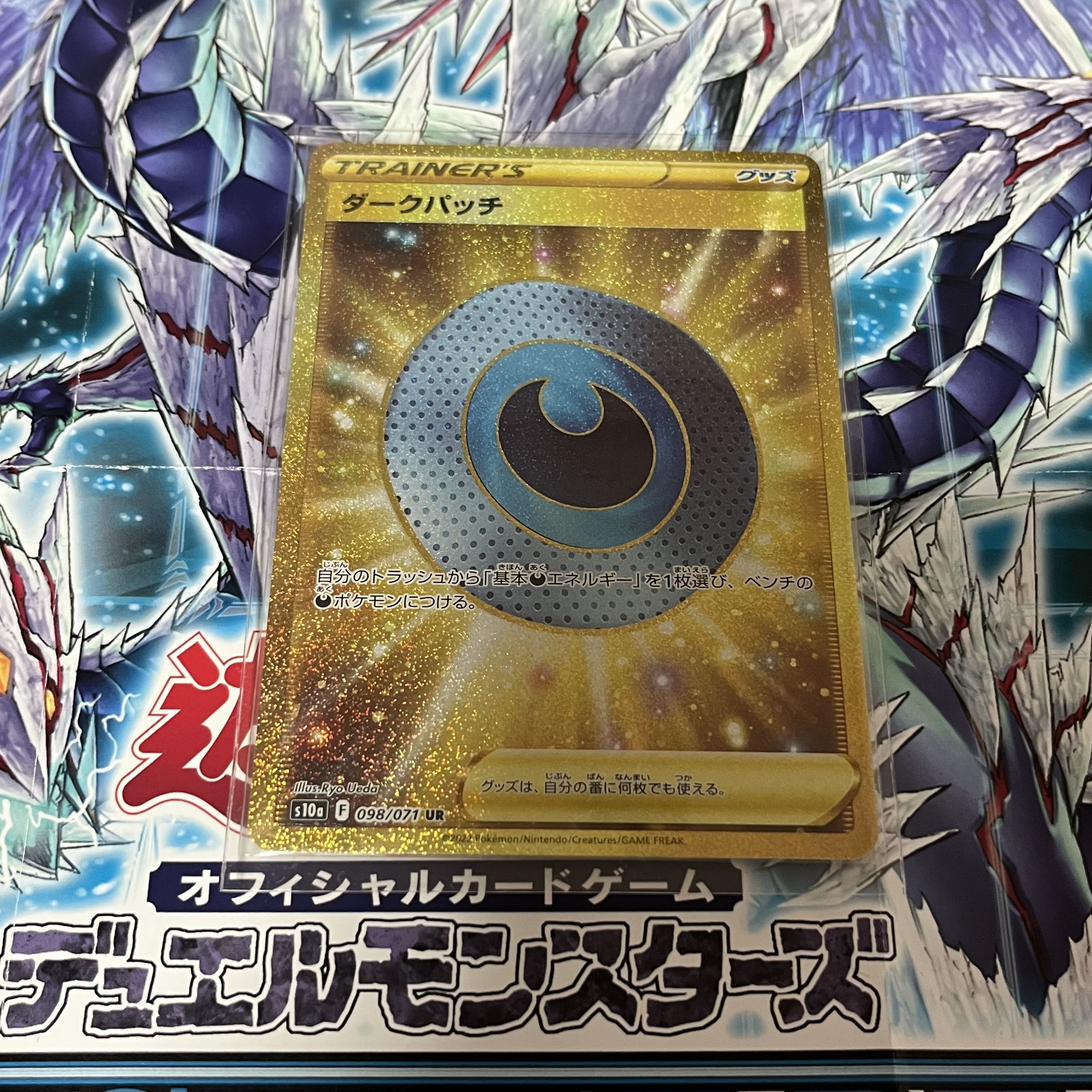 Price Drop] Pokémon Card Dark Patch [UR] {098/071} [S10a].