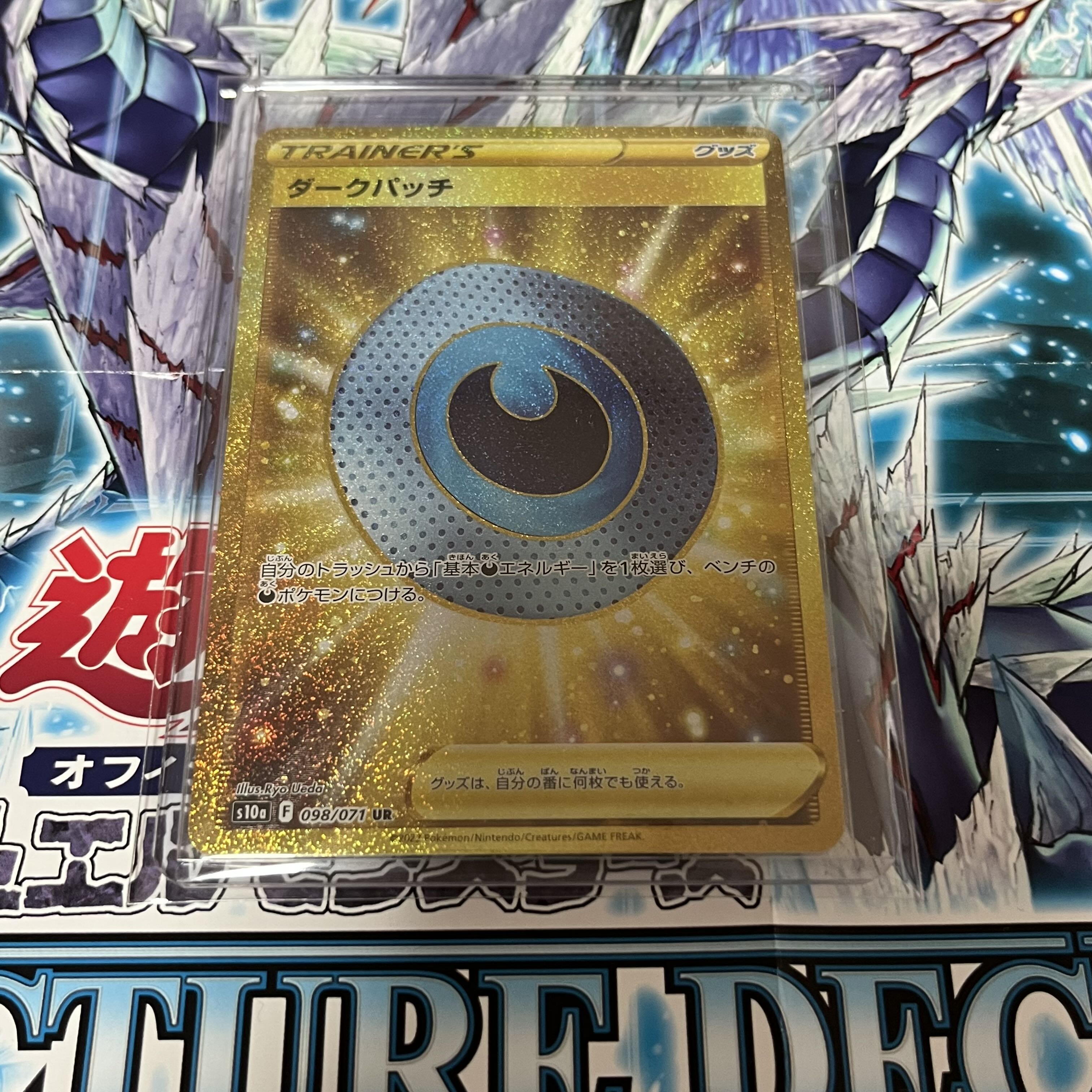 Price Drop] Pokémon Card Dark Patch [UR] {098/071} [S10a].