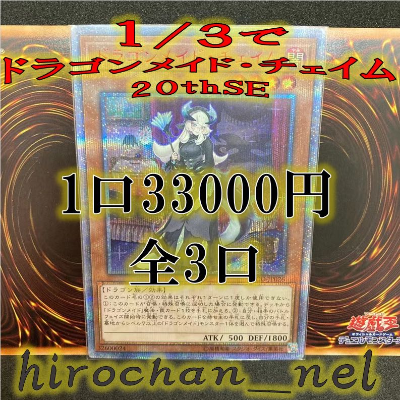 Chamber Dragonmaid 20th SE in 1/3!