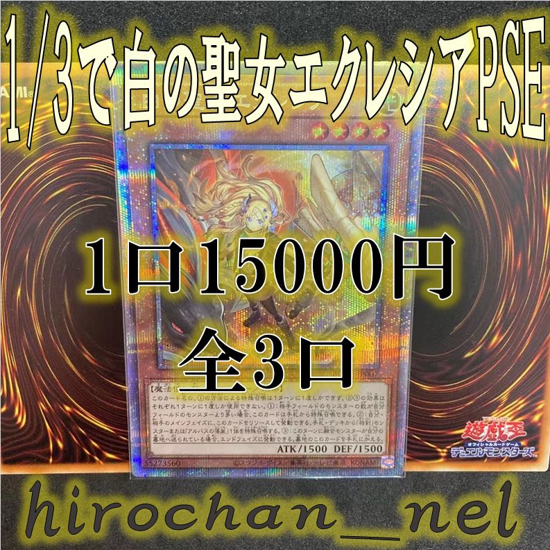 1/3で白の聖女エクレシアPSE！③