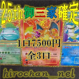 25thCharizard on 1/3!