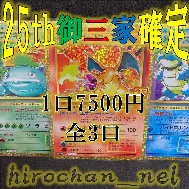 25thCharizard on 1/3!