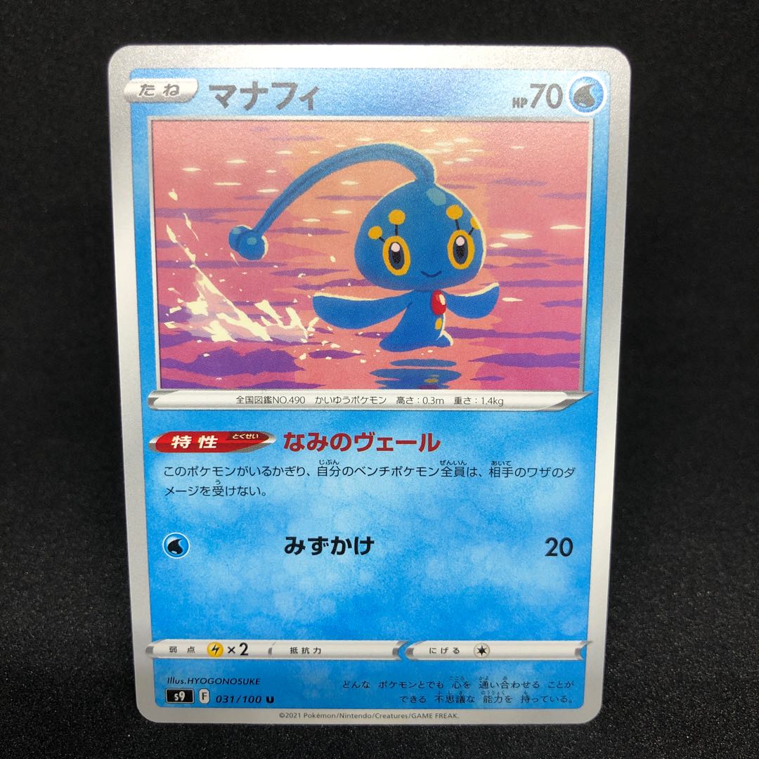 60 yen per piece s9 Manaphy