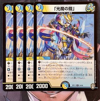 「光魔の鎧」　4枚