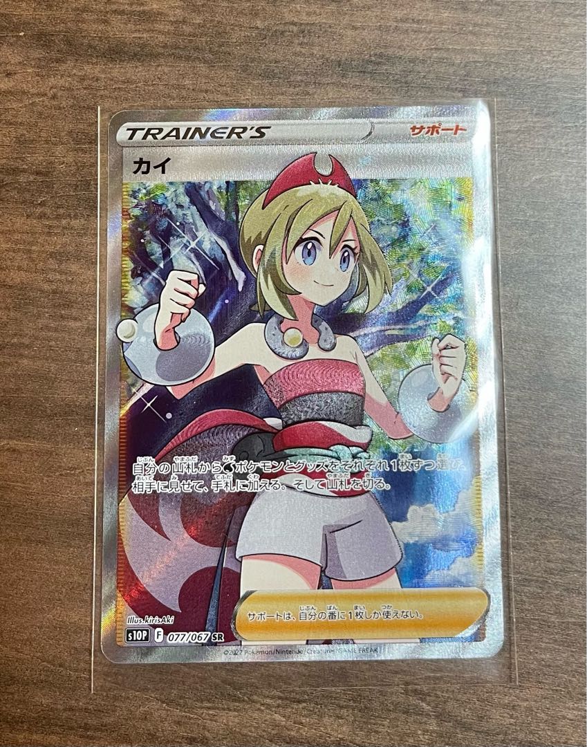 Pokemon Kai SR 1 copy