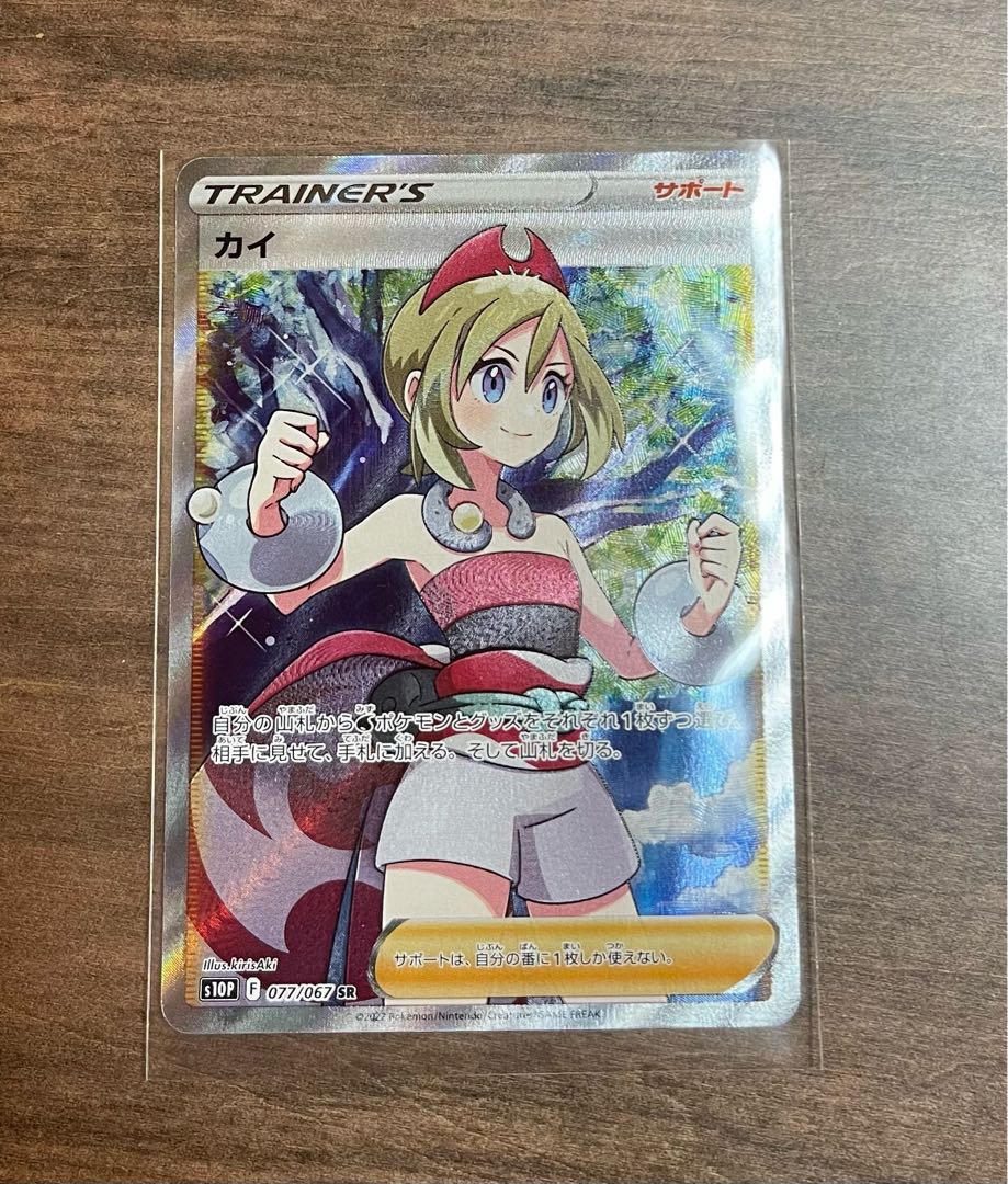 Pokemon Kai SR 1 copy