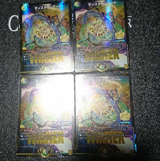 Distas Gate Promo 4 copies