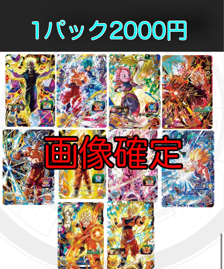 Dragon Ball Heroes (Image confirmed)