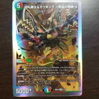 Katsuta Kirifuda & Katsu King -A Tale of Hot Blood