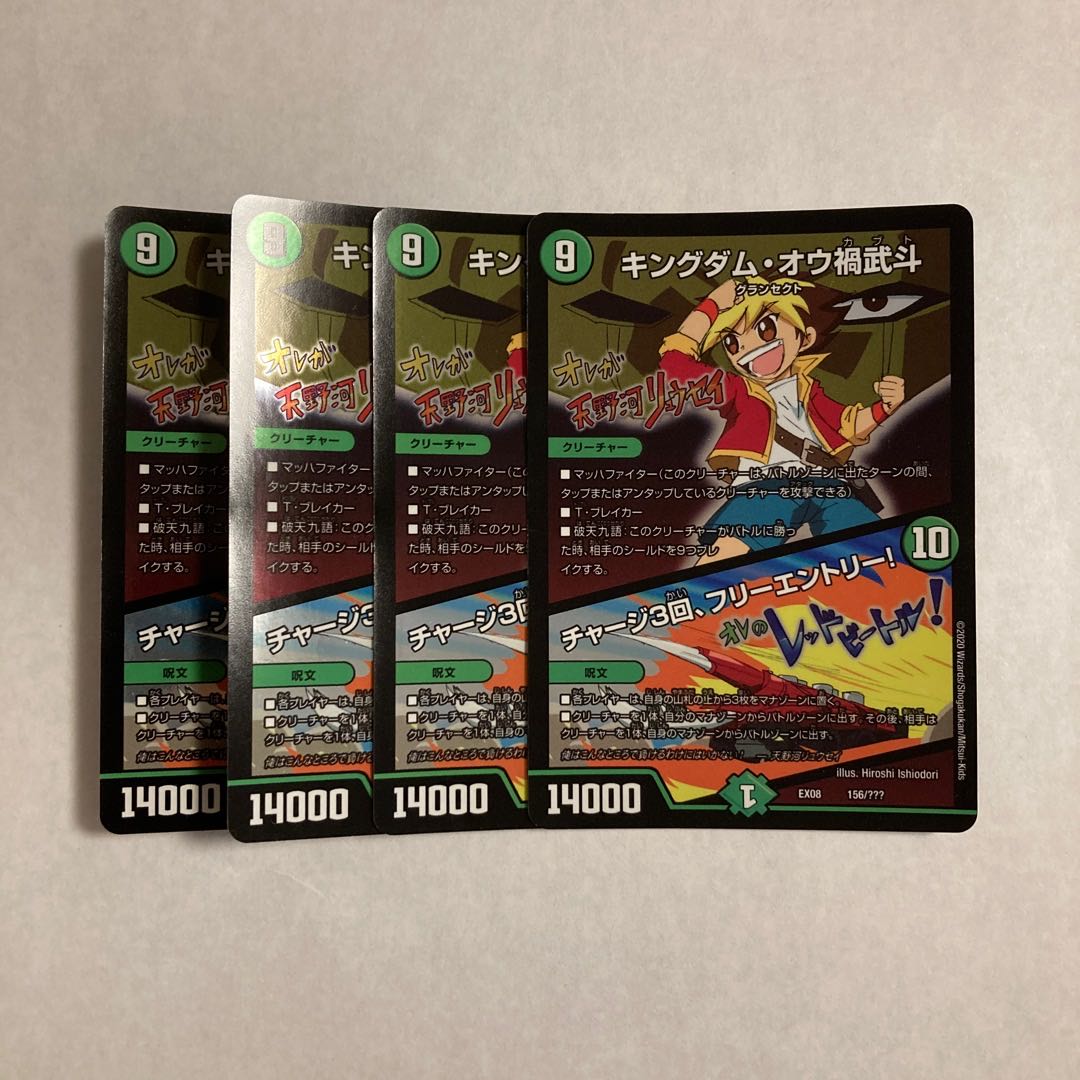 B307 キングダム・オウ禍武斗｜チャージ3回、フリーエントリー! 4枚 デュエマ トレトレ